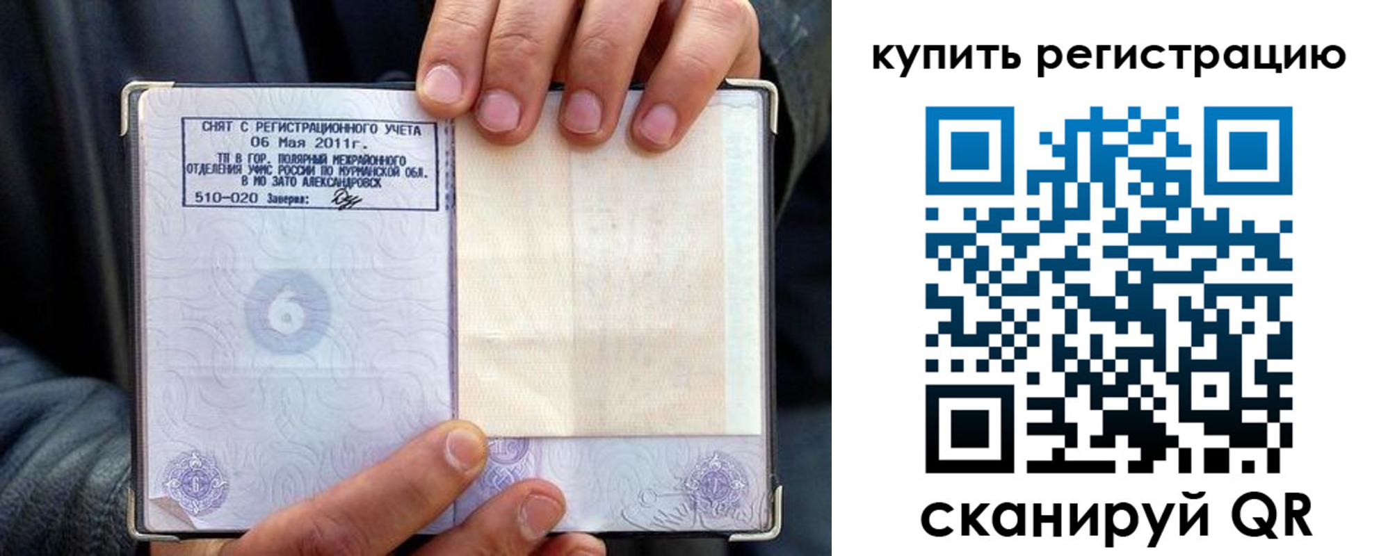 временная регистрация гарантия в Кондопоге